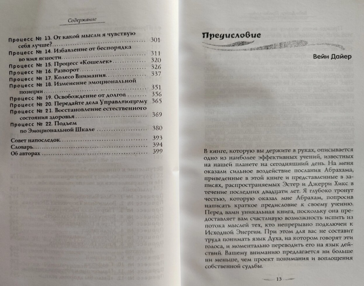 Вчень про втілення бажань у життя. Ченнелінг. Естер та Джері Хікс