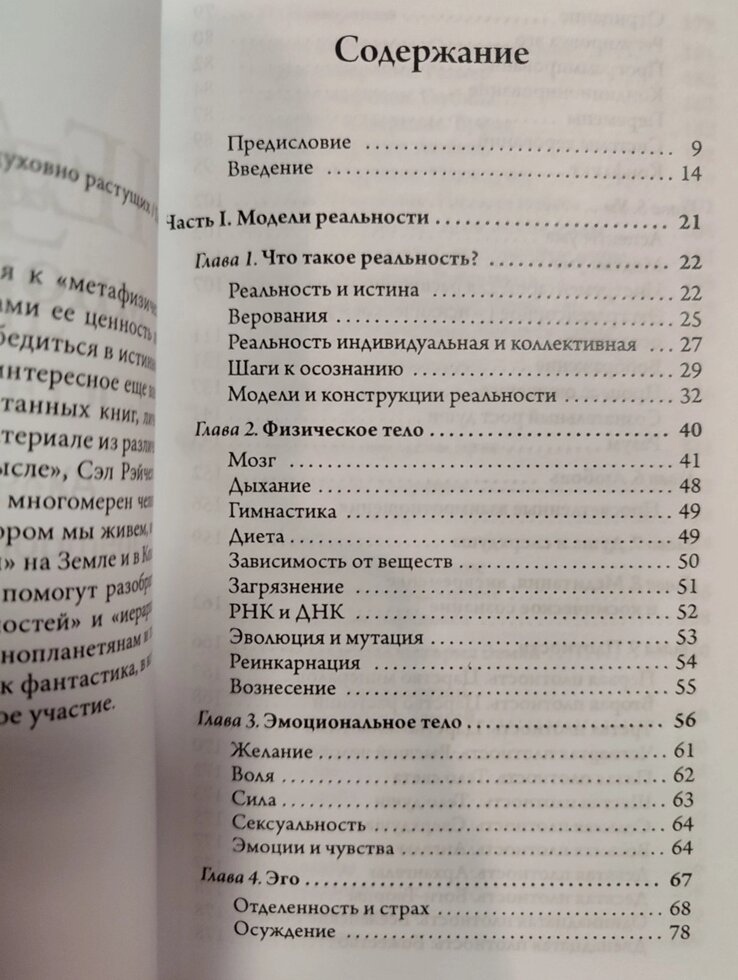Людина багатовимірна. Книга для духовно зростаючих. Сел Рейчел