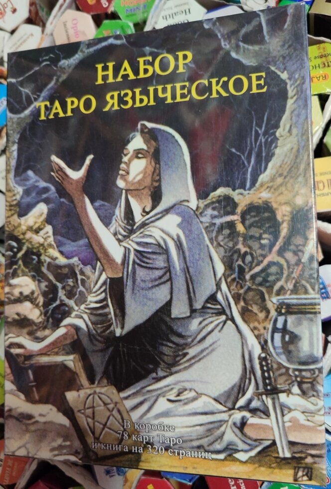 Язичеське Таро подарунковий набір картки 78 шт. + книга 310 стор. Карти Таро.