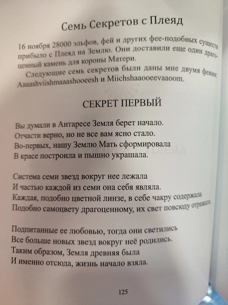 Книга Арубафіріна. Книга магії фей. Альмін