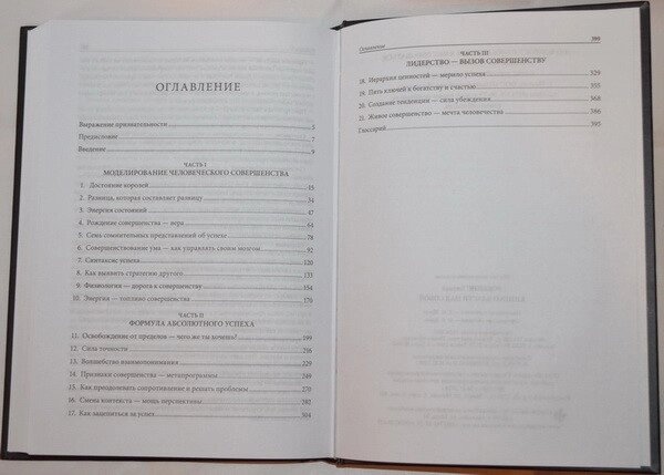 Книга про владу над Собою. Ентоні Роббінс