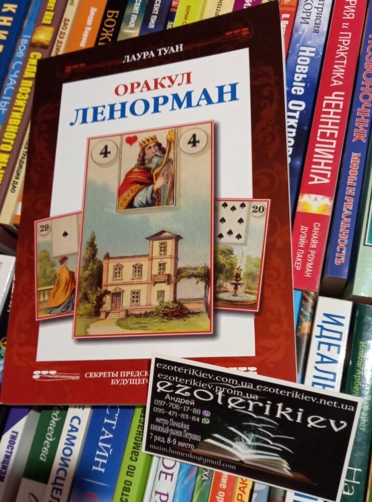 Ленорман передбачувальні карти 