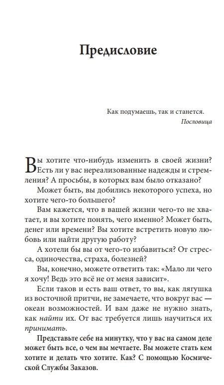 КОСМІЧНА СЛУЖБА ЗАМОВЛЕНЬ. КАРОЛІН БОЙЗ