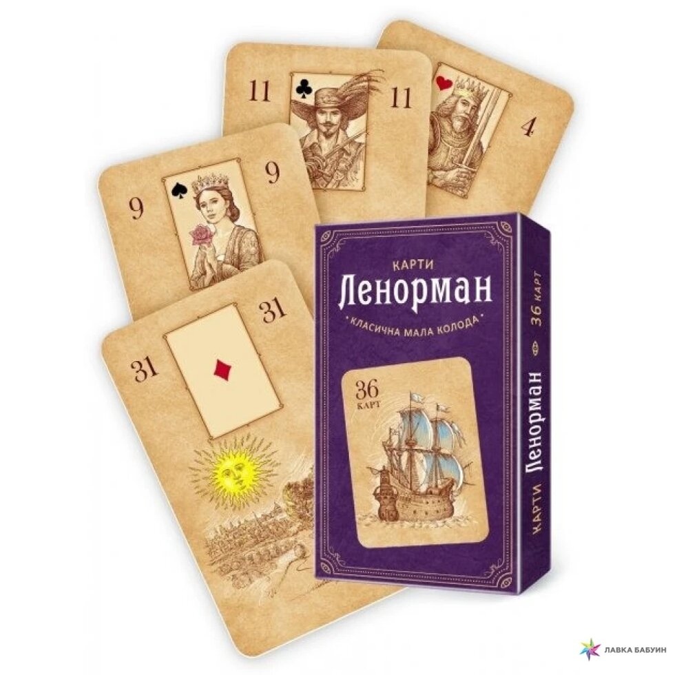 Карти Ленорман + книжка укр. Костенко. Карти Таро.