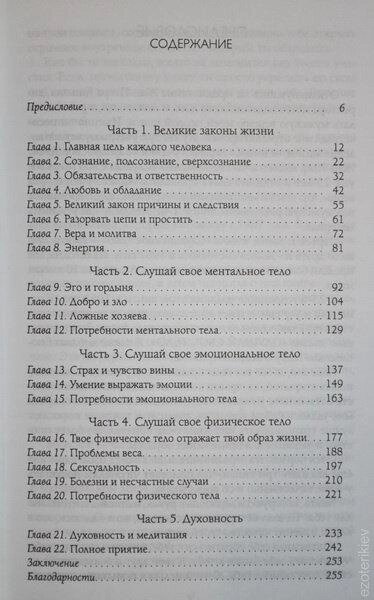 Слухай своє тіло. Чоловіча версія. Ліз Бурбо, Ганйон Жан-П'єр.