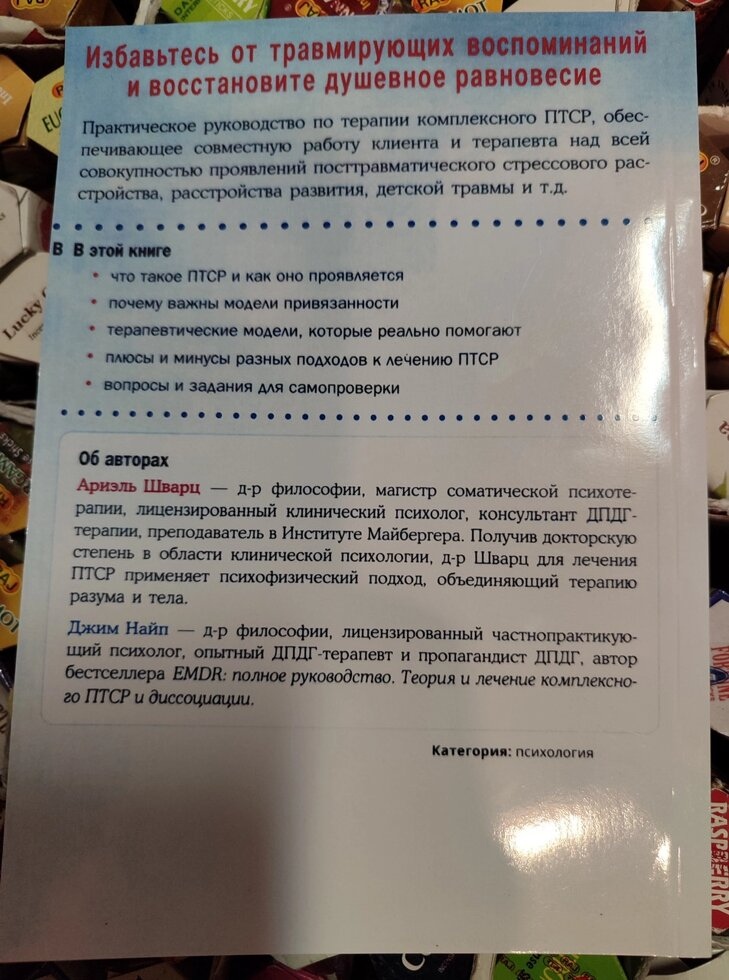Терапія комплексного посттравматическоро стресового розладу. Аріель Шварц
