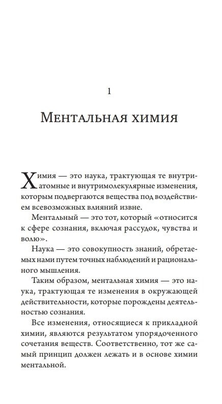 Ментальна хімія: Наука виконання бажань. Енел Чарльз