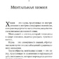 Ментальна хімія: Наука виконання бажань. Енел Чарльз
