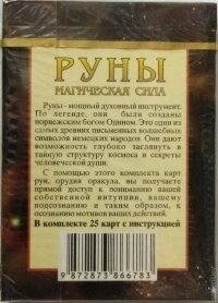 Руни. Магічна Сила. Набір карток 25 шт. + інструкція.