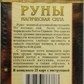 Руни. Магічна Сила. Набір карток 25 шт. + інструкція.