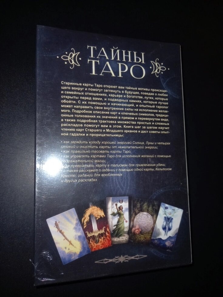 Таємниці Таро Мелані Маркіс Набір 78 карт + книга 255 стор. Карти Таро.