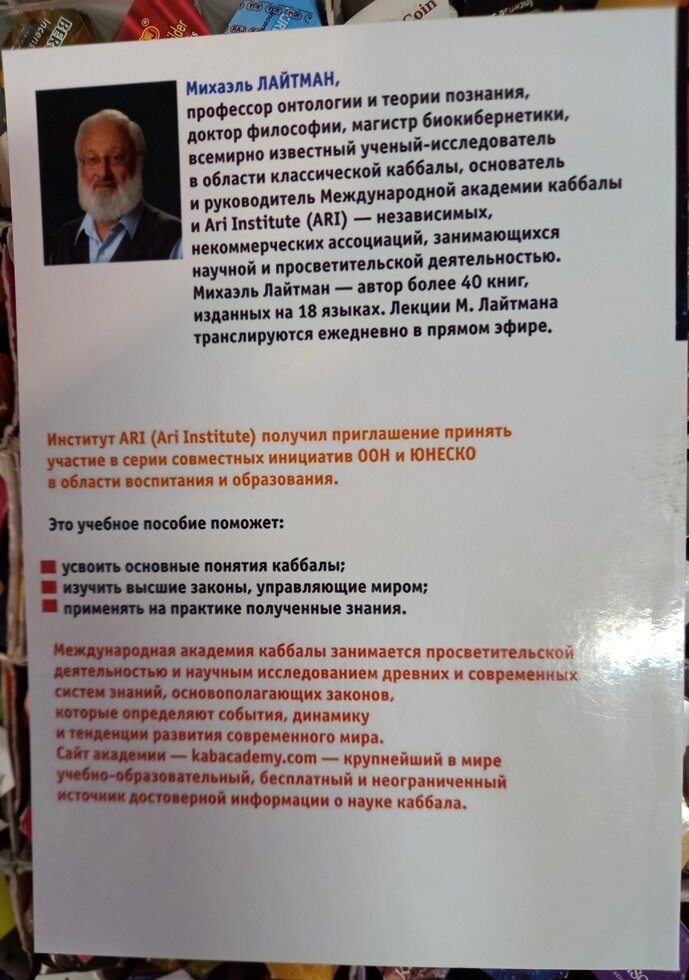 Каббала. Найвищий світ. Початок шляху. Міхаель Лайтман