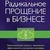 Типпінг. Радикальне Прощення у бізнесі: Революційний підхід до підвищення ефективності.