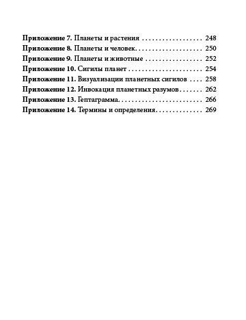 Практична магія планет Девід Ренкін, Софія дЕсте