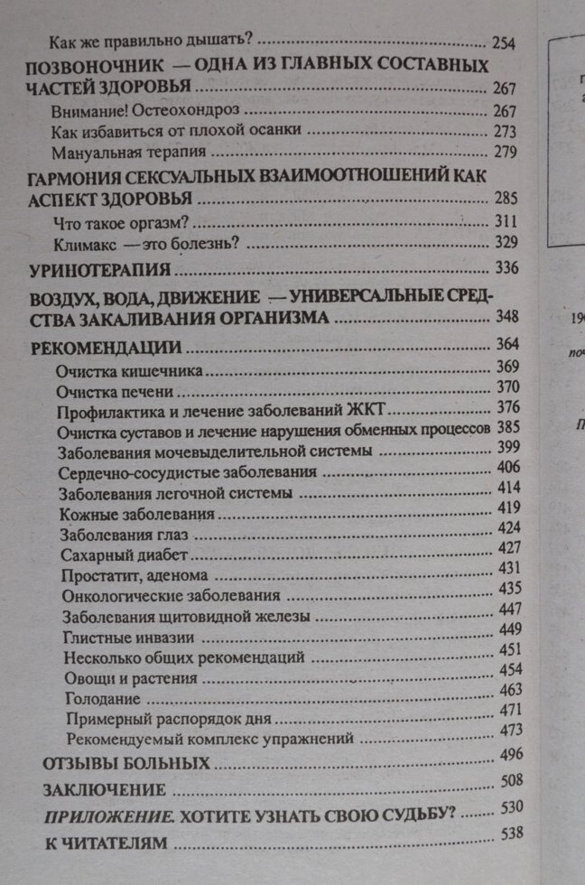 Книга Ендоекологія здоров'я Неумивакін І. П., Неумивакіна Л. С.