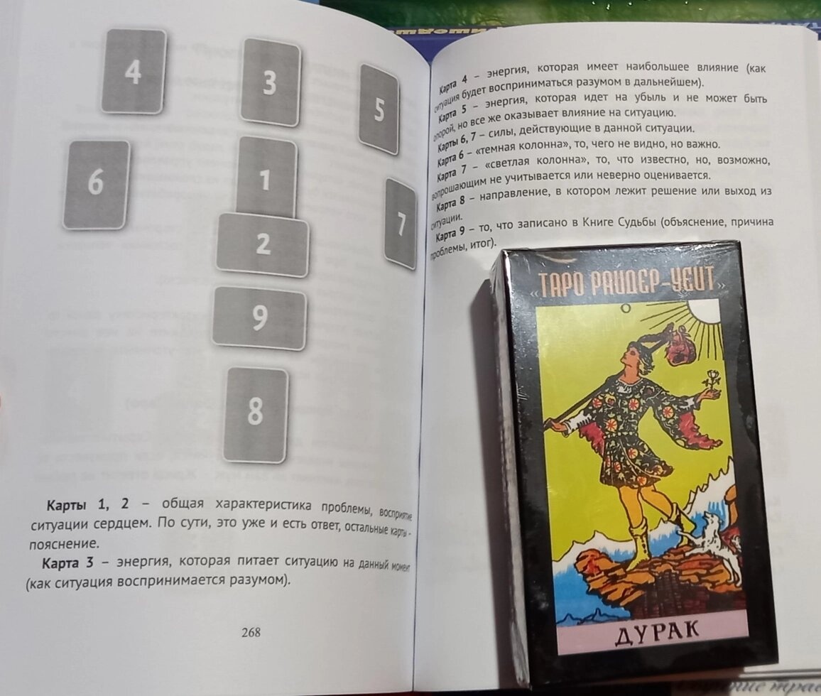 Мартін Велс Таро Вейта: Велика книга символів. + Таро Райдер-Вейт. Дурак. Карти Таро.