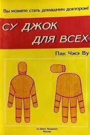 Пак Чже Ву 