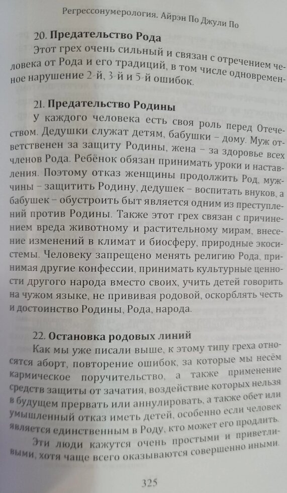 Регресосумерологія А. По, Дж. По
