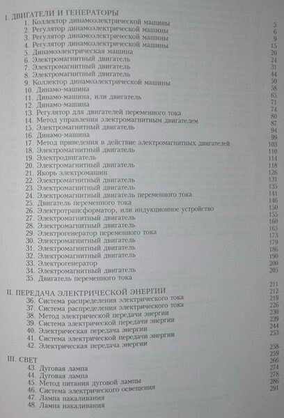 Никола Тесла. Патенти.