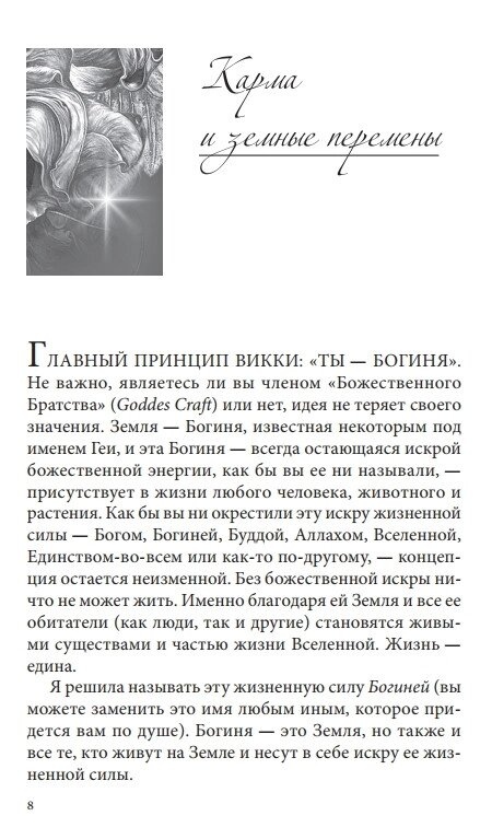 КАРМІЧНЕ ЗЦІЛЕННЯ -- СТАЙН ДАЙЯНА