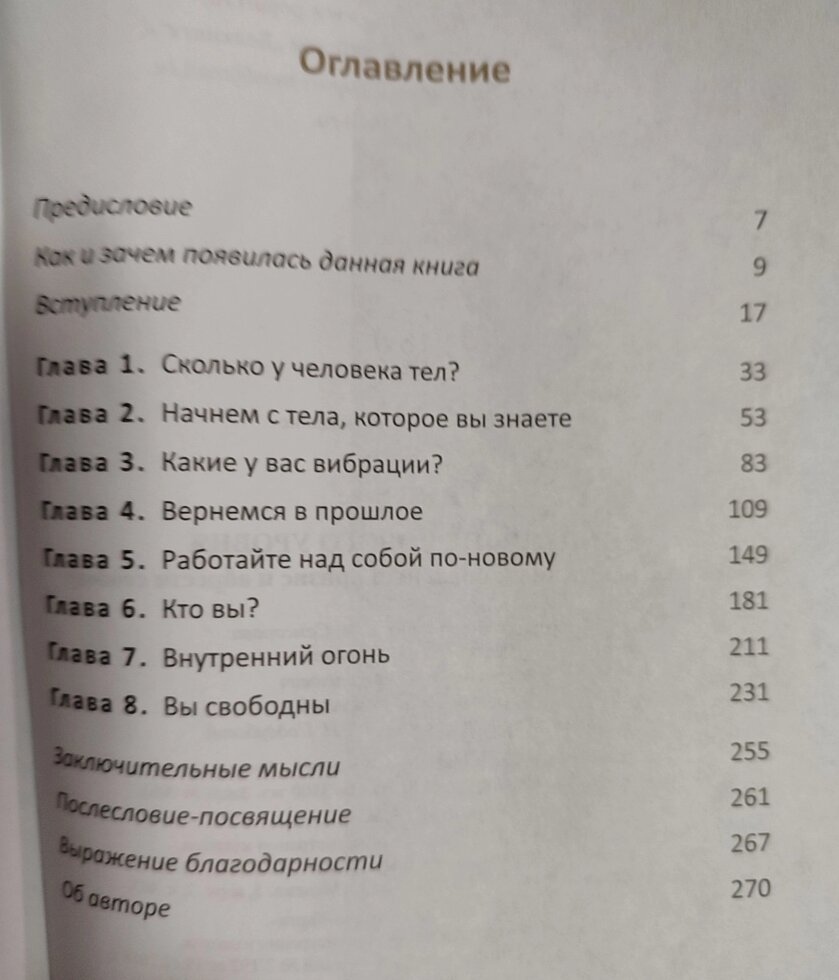 Зцілення нового рівня. Векс Кінг