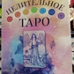 Цілюще Таро. Ліза Робертсон