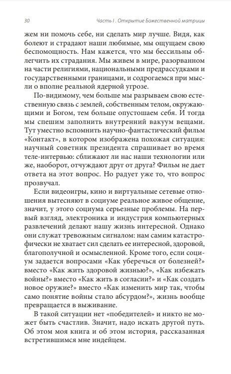 Божественна матриця: що поєднує Час, Простір, Чудеса та Віру. Брейден Грег.