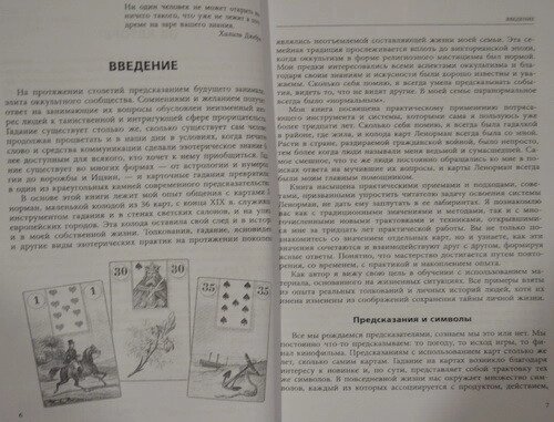 Повний посібник з карт Ленорман. Джордж Рана