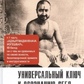 Універсальний ключ до усвідомлення Самого. мед Сиддхамішвар.