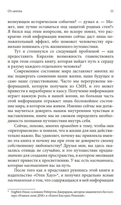 Стерлінг Фред Кіраель: Великий Перехід