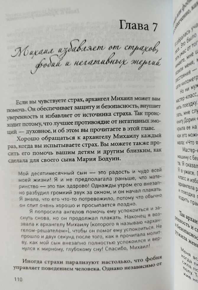 Чудеса Архангела Михаїла. Дорін Верче