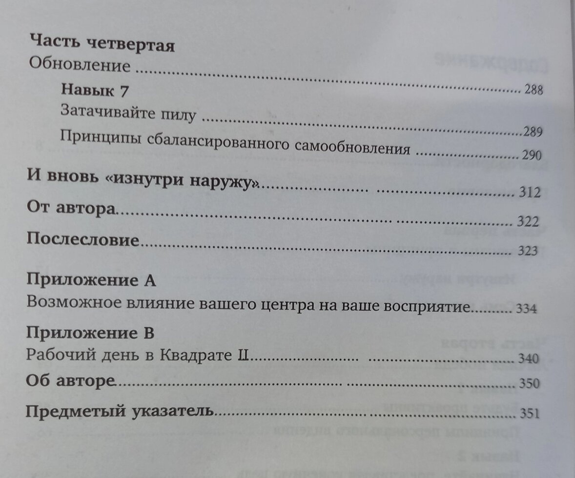 Стівен Кові 7 Навичків високоефективних сімей