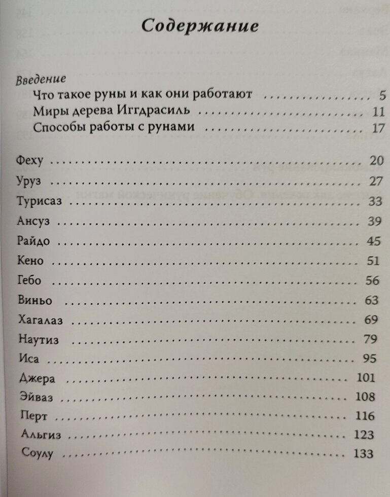 РУНИ магія психологія філософія С. Пілатова
