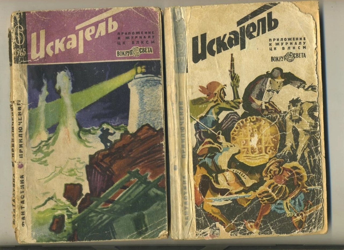 ШУКАЧ (Додаток до журналу Вокруг света) фантастика пригоди т41991\ т51974\т31961\т31973\т11966\т31962