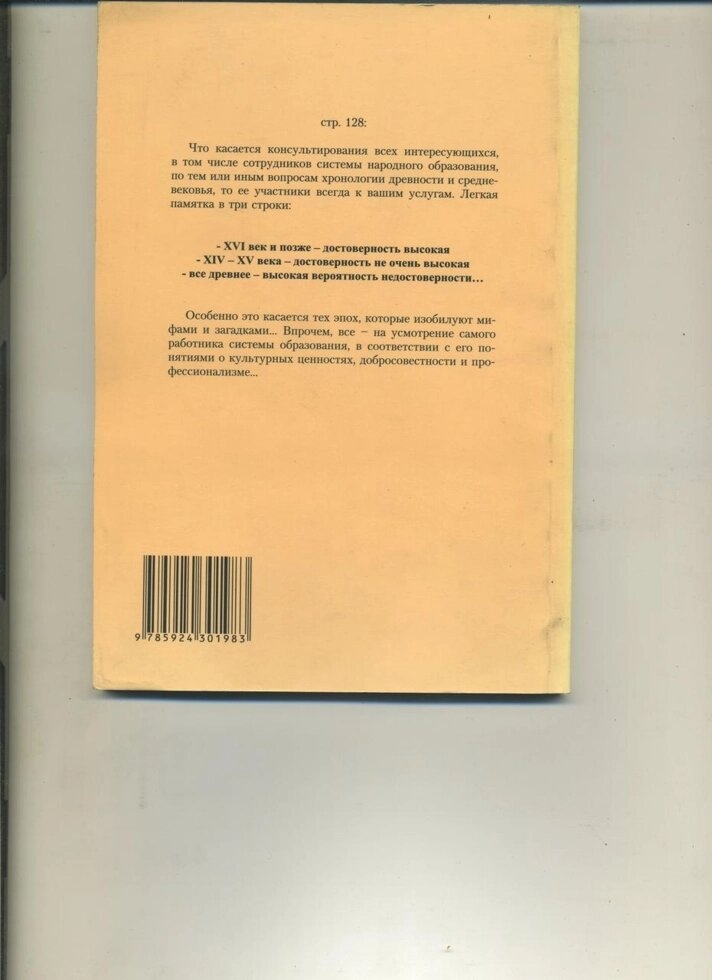 У Поляковський ЯК ВИНИКЛА ГЛОБАЛЬНЯ ХРОНОЛОГІЯ