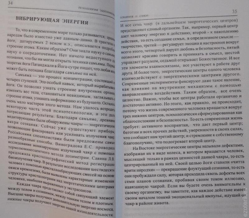 Впливи та Зв'язки. Джагдіш.