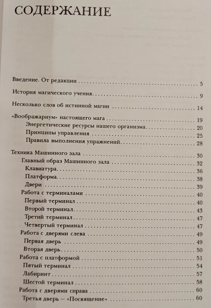 Точка входу для Магії. Борис Моносів.