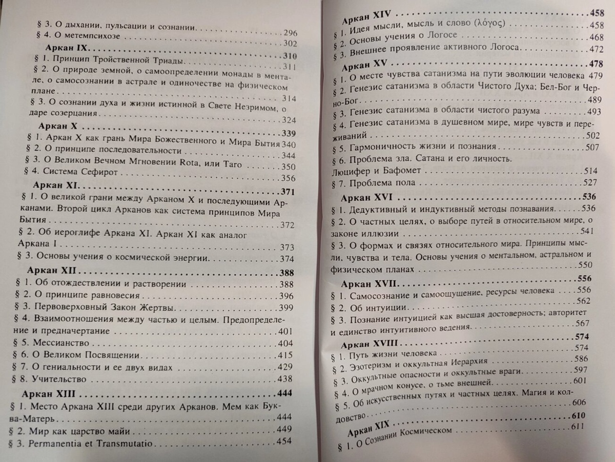 Свячена книга ТОТА великі аркани таро. Володимир Шмаков.