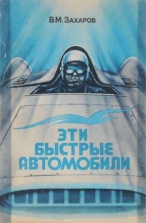 Захаров ці автомобілі Bystria