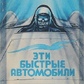 Захаров ці автомобілі Bystria
