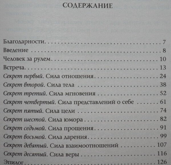 Адам Дж. Джексон 10 секретів Пристрасть: Сучасна ковдра про мудрість і щастя.