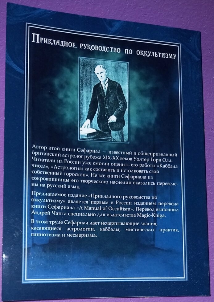 Прикладний посібник з чаклунства. Сефаріал.