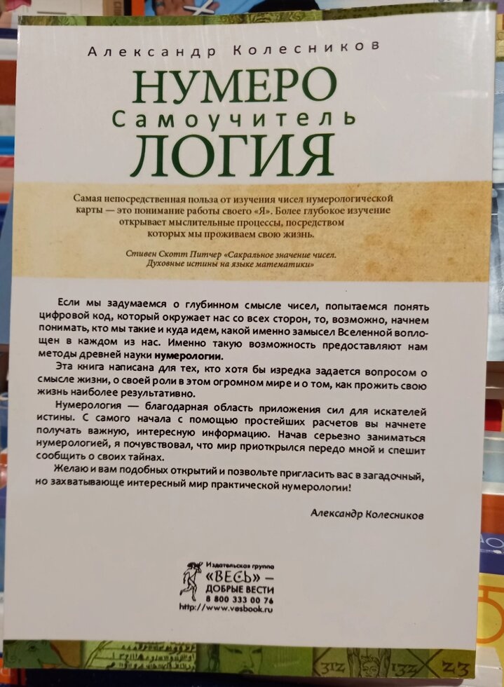 Нумерологія. Самовчитель. Коліщатка Александр.