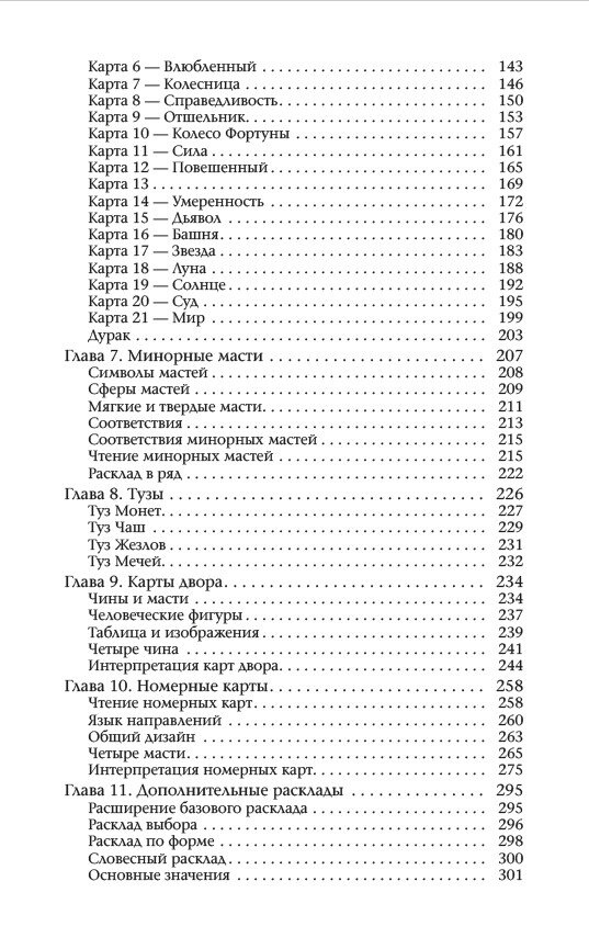 Марсельське Таро: Метод відкритого читання карт. Бен-Дов Йоав