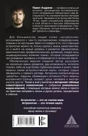 Астрологія 2.0 Павло Андріїв