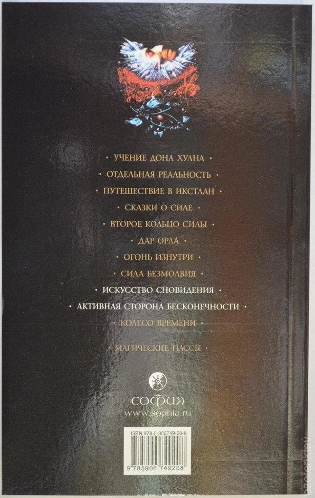 Мистецтво сновидіння. Активна сторона нескінченності. Меган Кастанеда. книга 5 (9-10 том)