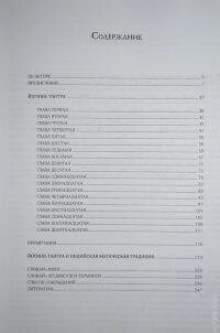 Йогіні тантра А. Ігнати.