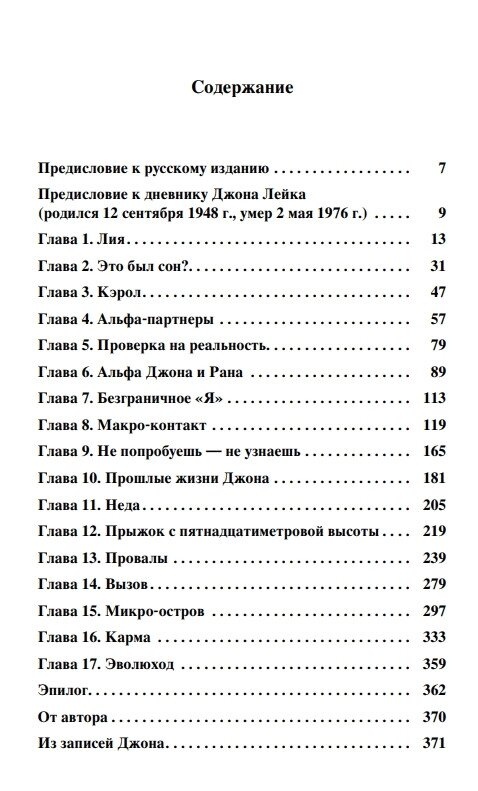 Рік 2150. Сни про Еру Водолія. Александер Тія