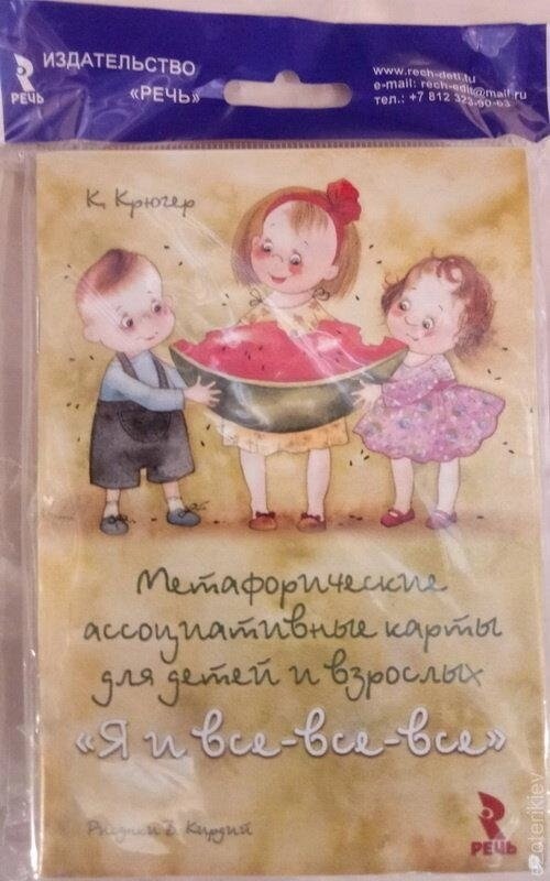 Я і все – все – все. Мак-колода Крюгер Камілла Художник: Кірдій Вікторія. МАК Колода.