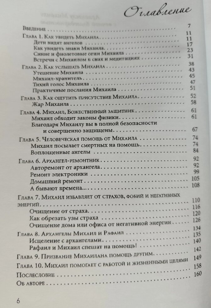 Чудеса Архангела Михаїла. Дорін Верче